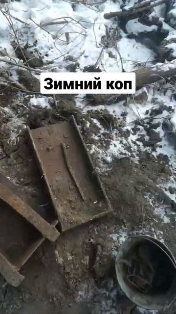 Неплохие железки, Зимний коп металла #коп #металлоиска смотреть онлайн