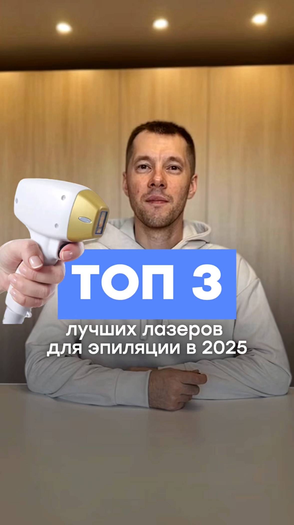 ТОП 3 лучших лазера для эпиляции - рейтинг лучших аппаратов. смотреть онлайн