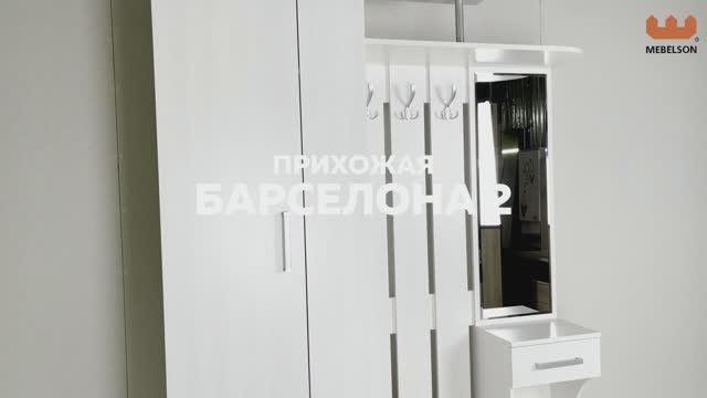 Прихожая «Барселона-2» смотреть онлайн