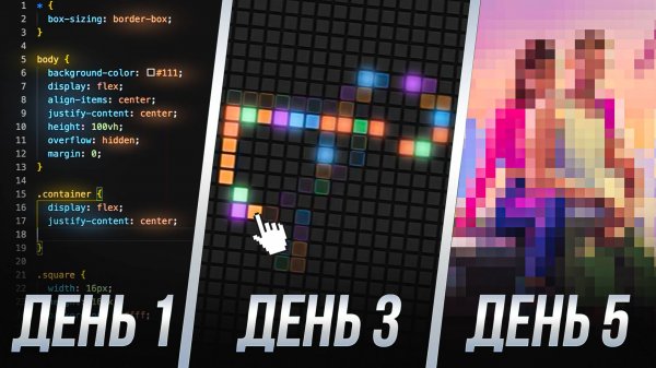 5 ДНЕЙ = 5 ПРОЕКТОВ (JS, html, css - от простого к сложному)