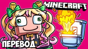 MINECRAFT Смешные моменты (перевод) - ДОМ ДЛЯ ПАСТЫ (Майнкрафт)