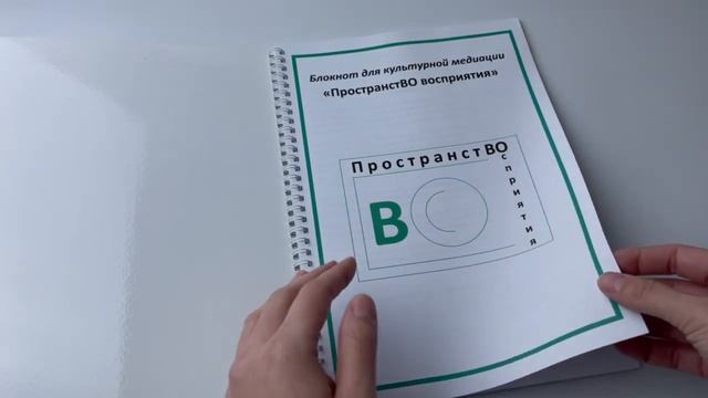 Блокноты А4 для культурной медиации смотреть онлайн