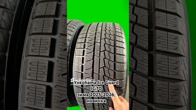 Yokohama ICe Guard IG70 новинка зима 2025-2026. Сцепление, управляемость, тяга, комфорт зимой. смотреть онлайн