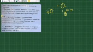 Самостоятельная работа 6 класс, задачи на проценты, ча?