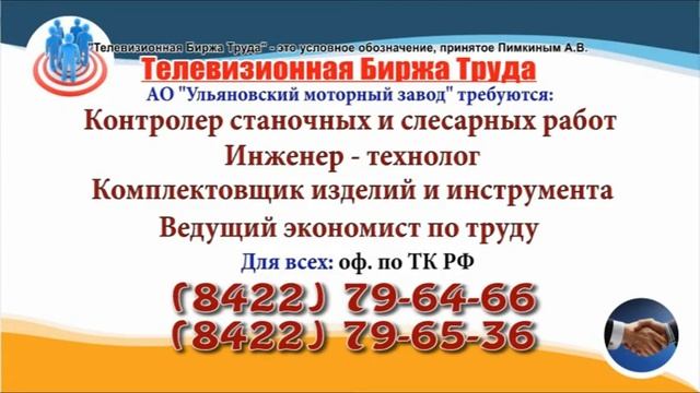 13 09 21 РАБОТА В УЛЬЯНОВСКЕ Телевизионная Биржа Труда 5 смотреть онлайн