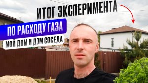 Расход Газа На Отопление Частного Дома
