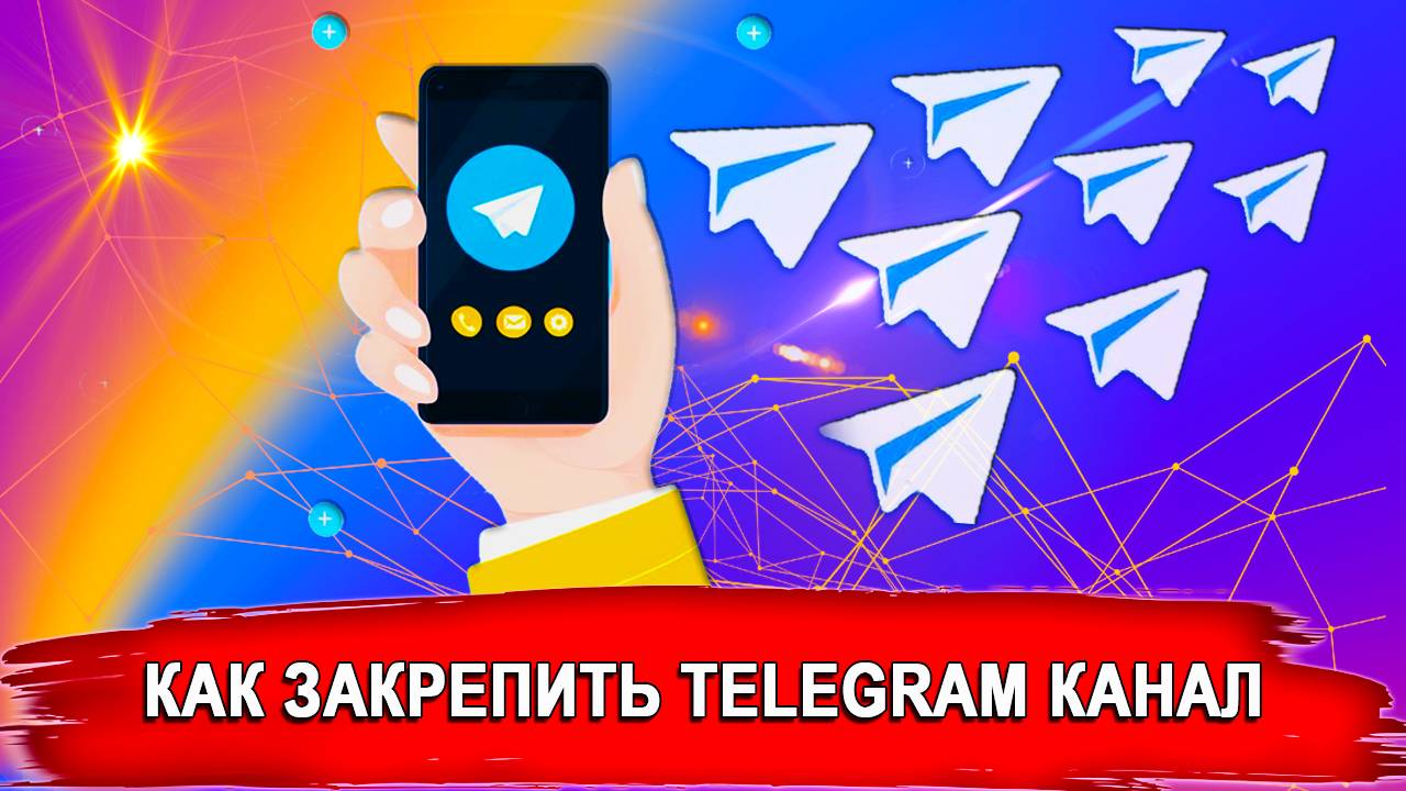 Важная новость и как закрепить Telegram канал смотреть онлайн