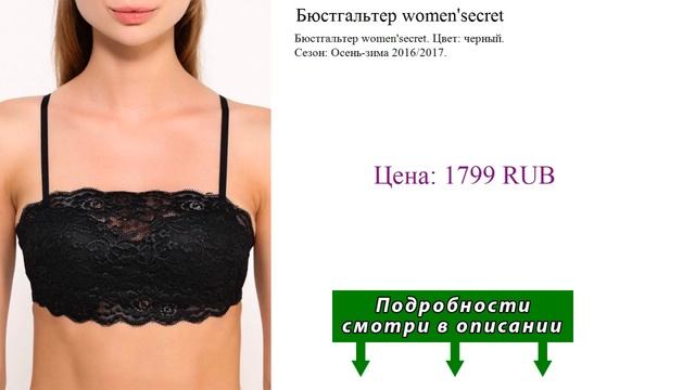 Бюстгальтер Women'secret