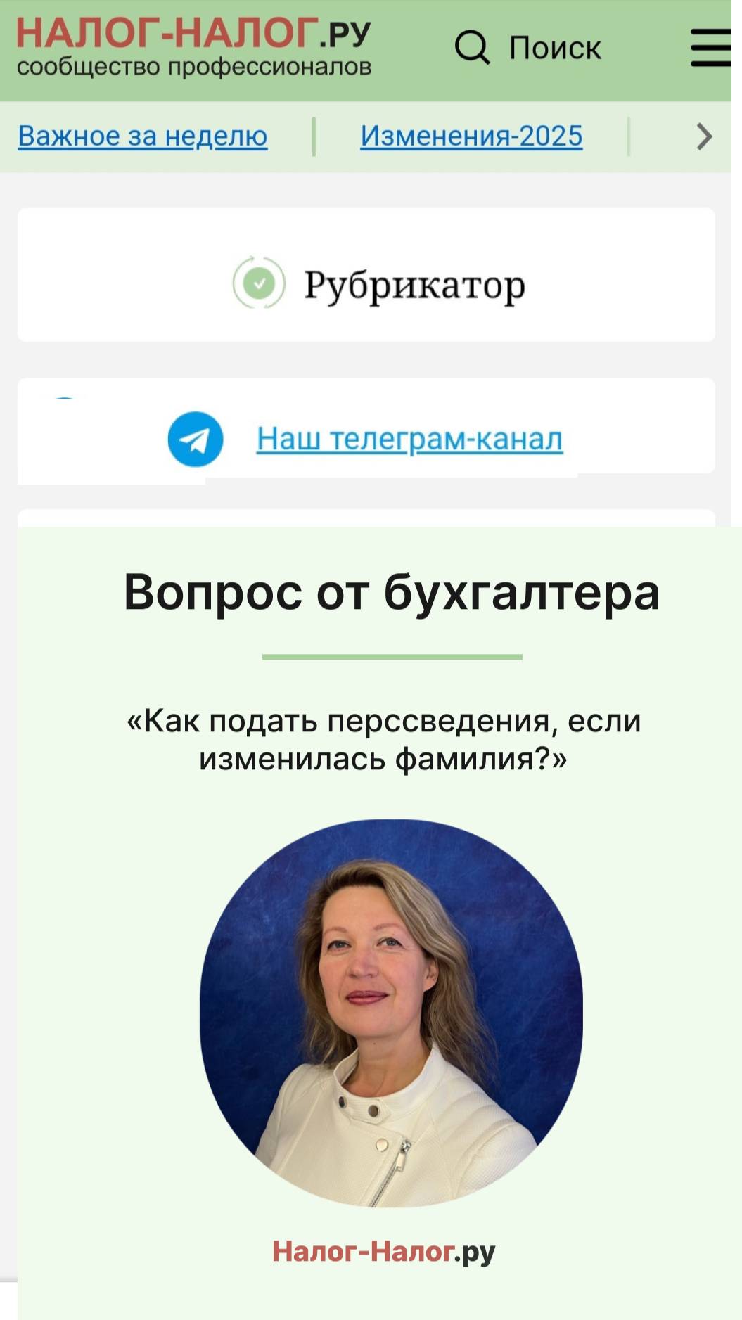 Работник изменил фамилию - как подать перссведения? смотреть онлайн
