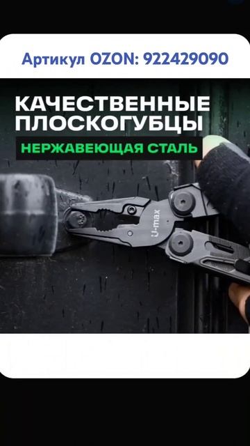 Мультитул 28 в 1. Артикул OZON: 922429090 #мультитул #инструмен? смотреть онлайн