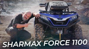 Собран на брендах. Sharmax Force 1100 | Два колеса