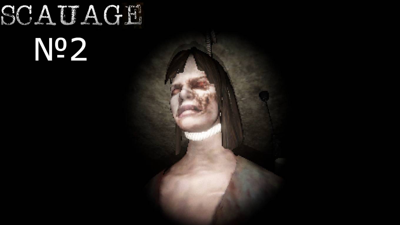 SCAUAGE №2 ЖАЖДА НАЖИВЫ 2 КОНЦОВКА