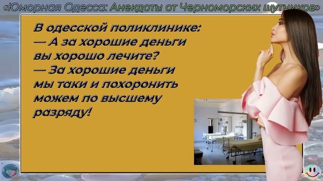 Одесские анекдоты  ТОП-5 - 369