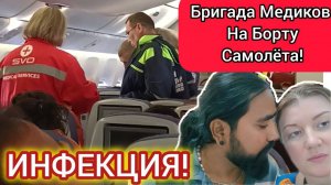 Шереметьево. Меня Не Выпускают из Самолёта! Инфекция из Индии! !7 Медиков на Борту! Возвращение.