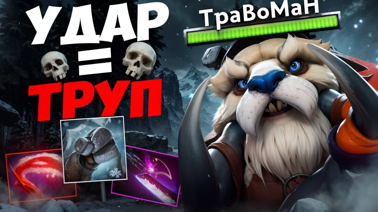 СНЕЖНЫЙ ПАНЧ В ТАВЕРНУ 🔥 Таск Дота 2