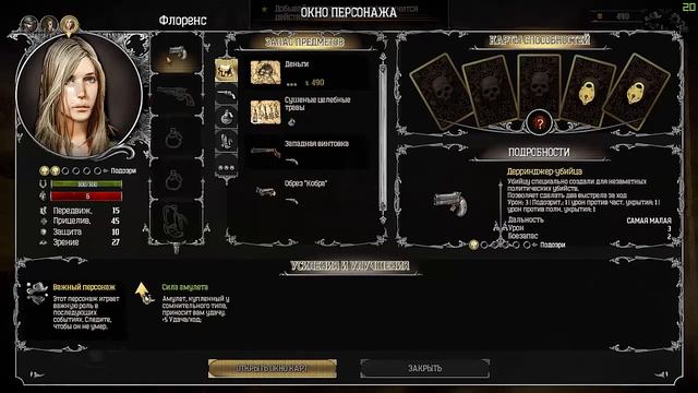 Hard West ч.2 Защищаем свой дом!!!