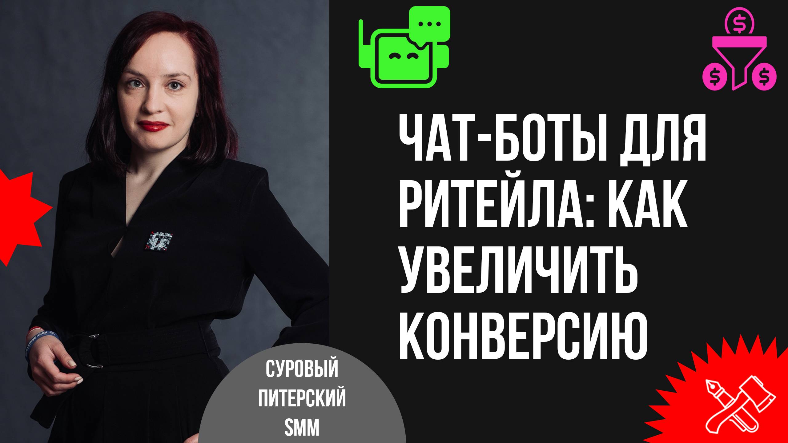 Чат-боты в Telegram и WhatsApp для ритейла: как увеличивать конверсию в интернет-магазинах смотреть онлайн