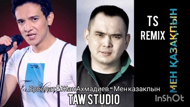 Ерболат & Жан Ахмадиев - Казакпызгой (TS Remix) смотреть онлайн