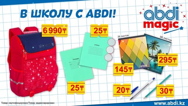 ABDI MAGIC_ШКОЛА_Тетрадь_rus смотреть онлайн