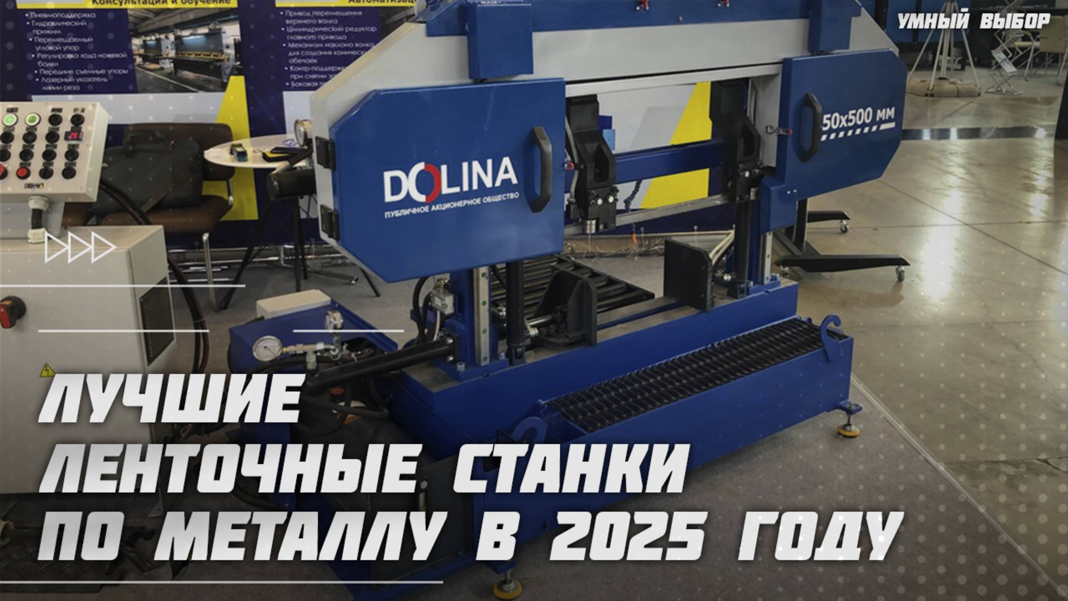 Лучшие ленточные станки по металлу в 2025 году | Какую ленточную пилу по металлу купить? смотреть онлайн