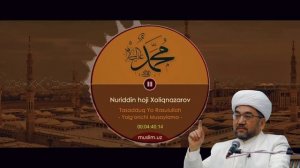 °ПАЙҒАМБАРИМИЗ ﷺ НИНГ ХАЁТИ 46-49 ҚИСМЛАР°Муфтий Нуриддин ҳожи домла Хазратлари