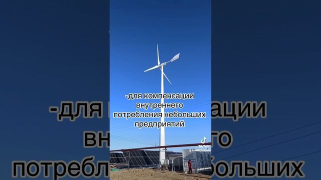 Ветряк мощностью 10 кВт. Стоимость с инвертором и контр смотреть онлайн
