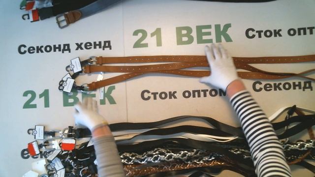 #10591 Ремни эко кожа Сток C&A Германия. цена 1450 руб. за 1 кг смотреть онлайн