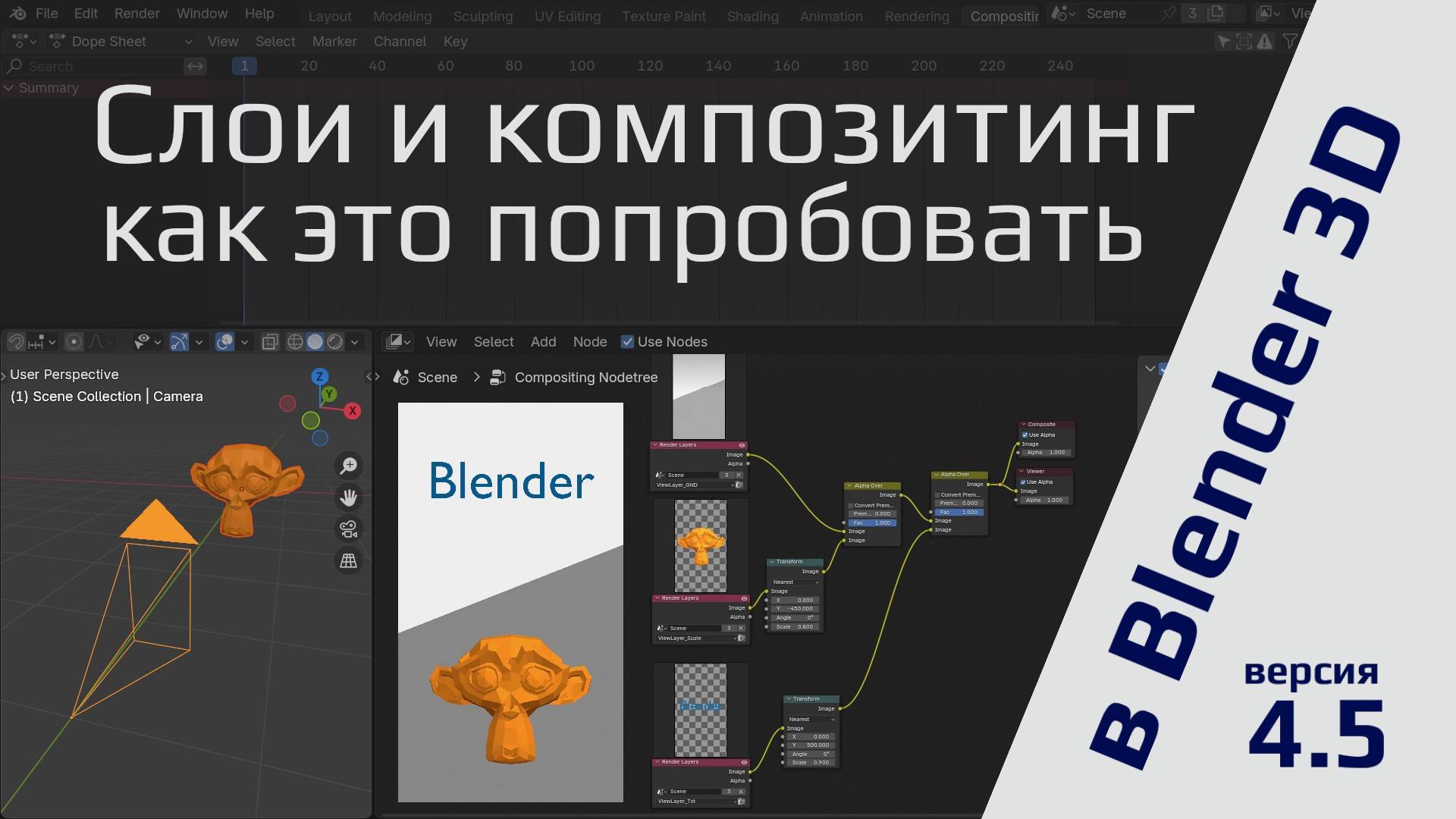 Слои и композитинг в Blender: как это попробовать смотреть онлайн