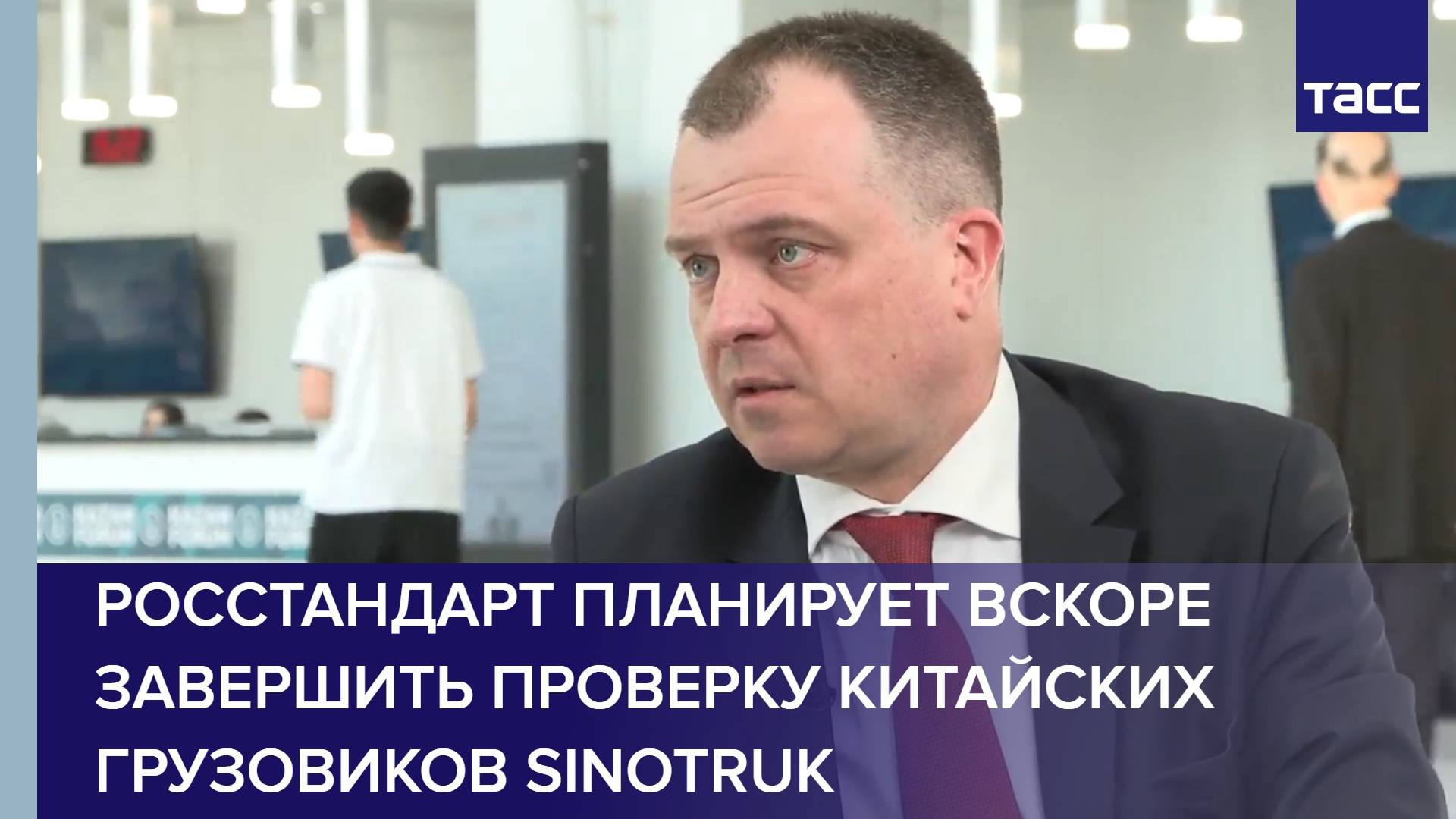 Росстандарт планирует вскоре завершить проверку китайских грузовиков Sinotruk