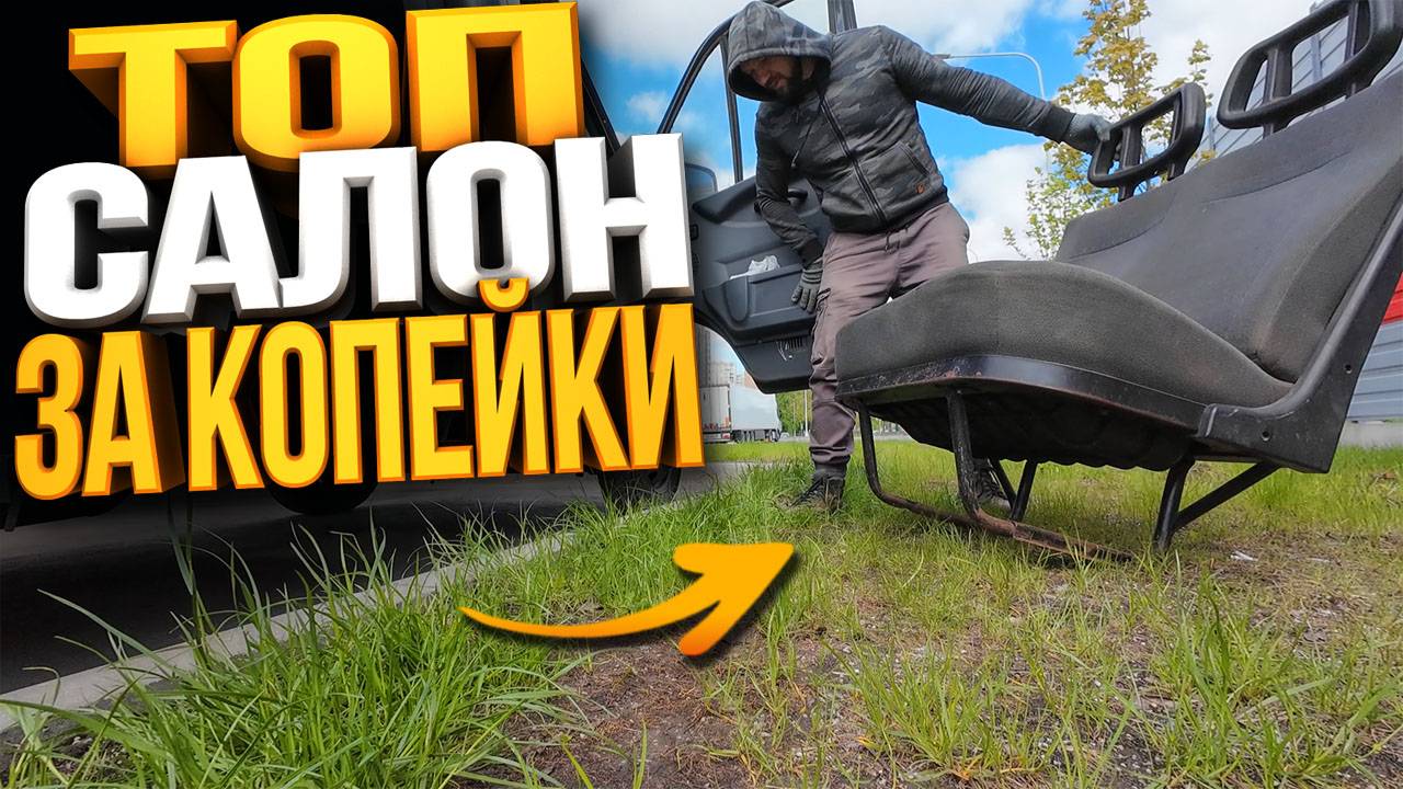 Делаю Салон в Газели своими Руками смотреть онлайн