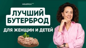 Вместо БАД при дефиците железа ешь это. Рецепт самого полезного бутерброда при анемии!