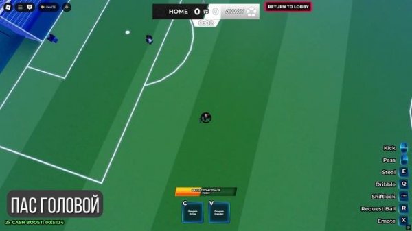 Гайд по пасам в Blue Lock: Rivals