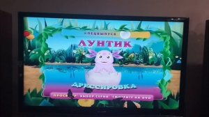 Обзор на DVD-диск Лунтик: "Дрессировка".