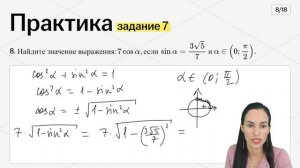ВСЕ типы задач № 7 по тригонометрии | ЕГЭ по профильной