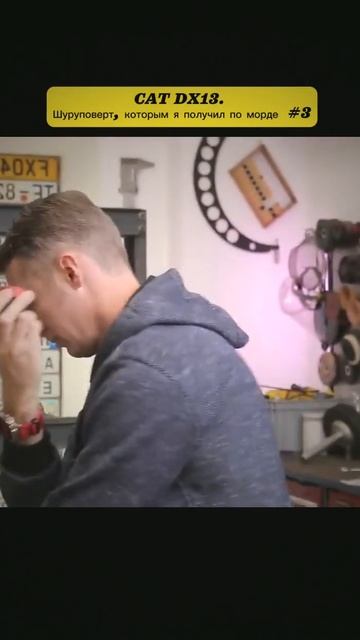 Part 1 | CAT DX13. Шуруповерт, которым я получил по морде #danyakra смотреть онлайн