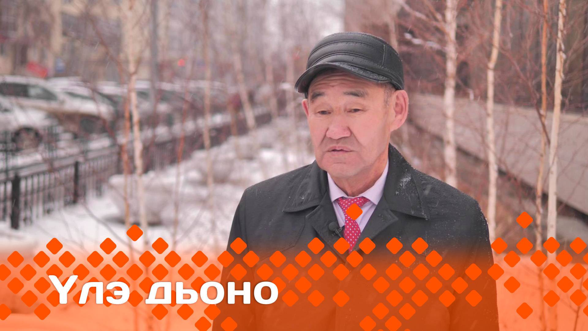 «Үлэ дьоно»   (18.05.25)