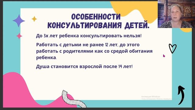 Особенности консультирования детей. смотреть онлайн