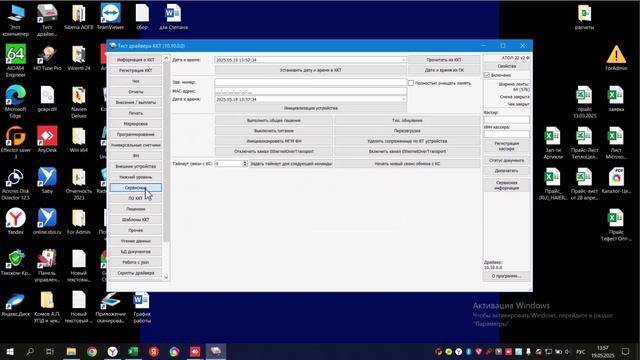 Корректировка времени на ККТ АТОЛ смотреть онлайн