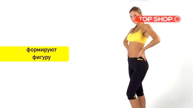 Бриджи для похудения Hot Shapers смотреть онлайн