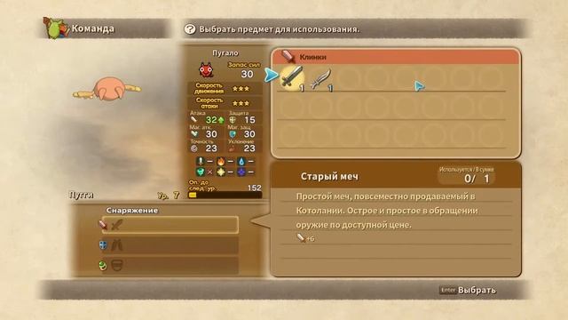 Испытание? [Ni No Kuni #4]