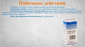 Валокордин (капли): Инструкция по применению