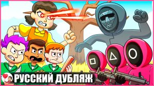 ИГРА В КАЛЬМАРА: ГРАЖДАНСКАЯ ВОЙНА (Squid Game) - GameToons Анимация на русском | fReelaN SHOW