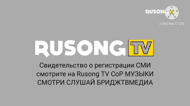 Заставка СМИ (Rusong TV 2016) смотреть онлайн