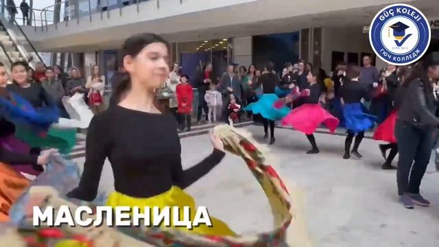 Масленица 2025 в Анкаре | Гюч колледж