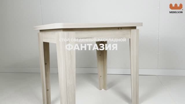 Стол обеденный «Фантазия» смотреть онлайн