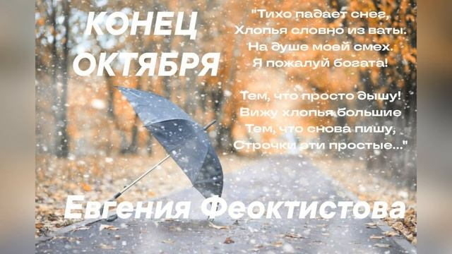 ТИХО ПАДАЕТ СНЕГ (Евгения Феоктистова - Олег Ветошев)