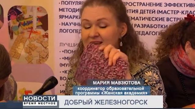 ДОБРЫЙ ЖЕЛЕЗНОГОРСК