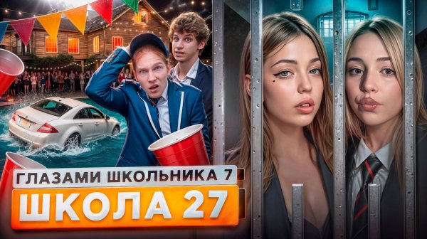 От первого лица: Школа 7😡ПОДКАТИЛ К ЖЕНЕ УЧИТЕЛЯ 🤐АРЕСТОВАЛИ в ШКОЛЕ😱 ВОСКРЕС ГЛАЗАМИ ШКОЛЬНИКА