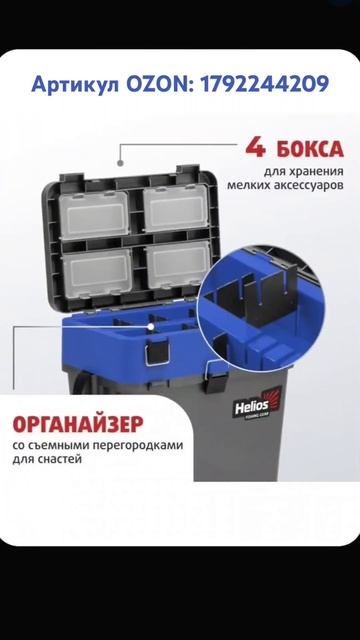 Ящик зимний. Артикул OZON: 1792244209 #рыбалка #ящикзимний #зи? смотреть онлайн