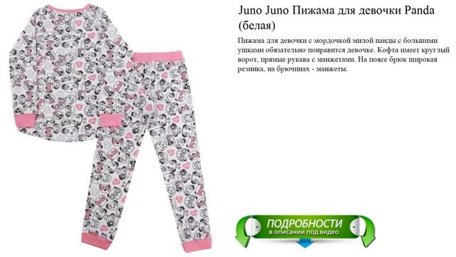Juno Juno Пижама для девочки Panda (белая) смотреть онлайн